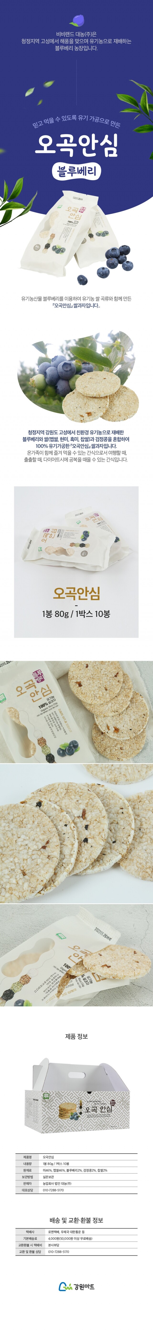 강원더몰,유기농 오곡안심